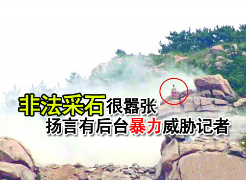 石场负责人推搡记者 抢走摄像机删除所有素材