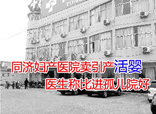 医生的穿针引线下，孩子被以几千元的价格卖掉了
