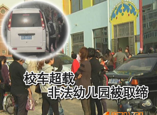 振华幼儿园被取缔 家长担心孩子入托难