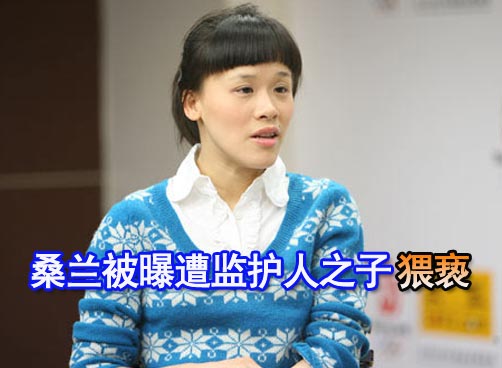 桑兰状告监护人索赔18亿美元 经纪人发飙曝内幕