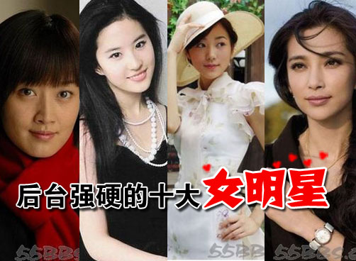 盘点娱乐圈后台强硬的十大女明星 她们你根本伤不起