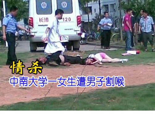 中南大学一男子持刀杀死一女生，随后操刀自杀