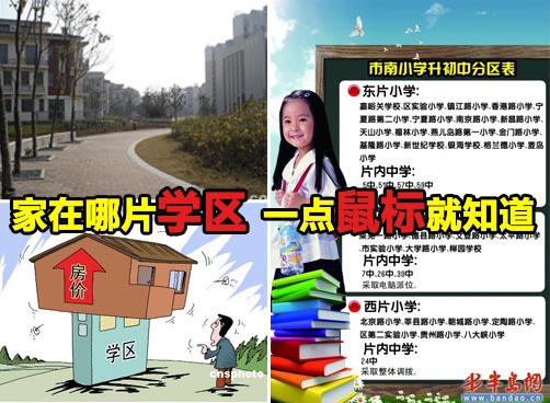 市南区将建网上查询系统 家长们可以上网查询孩子的学区