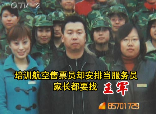 学费一年两万却没课上 王军人间蒸发家长讨说法