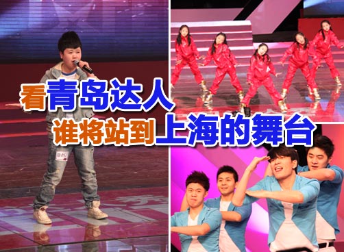 中国达人秀青岛招募站晋级赛视频更新