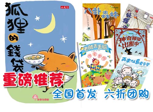 海峡两岸作家联袂推荐  “故事奇想树”丛书带孩子走进童趣世界