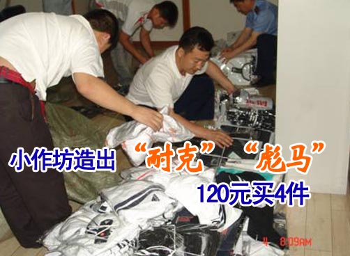 假冒运动品牌 商标随意贴