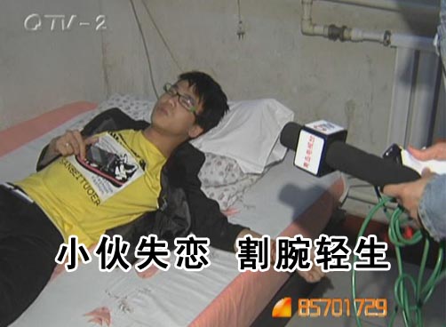 女友不辞而别 小伙割腕想一死了之