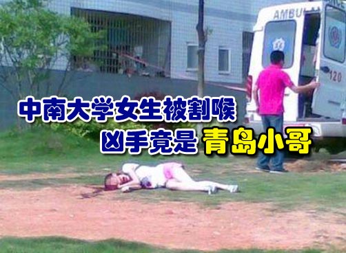 追求未果对女生割喉 青岛小哥自杀未遂