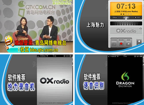 iphone软件推荐：给力录音机、语音识别