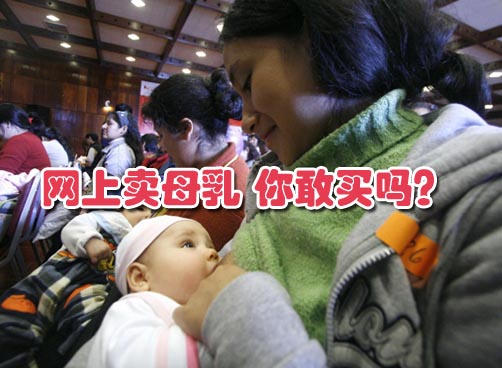 青岛女子网上卖母乳 自称奶水充足孩子吃不完