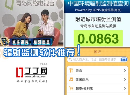 iphone一言堂：看看你周围的辐射有多高