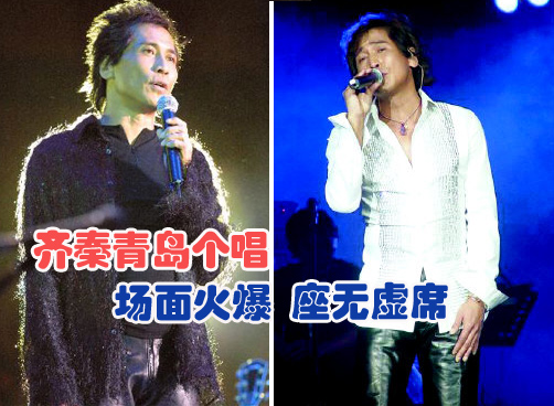 齐秦青岛演唱会现场火爆 经典唱不休