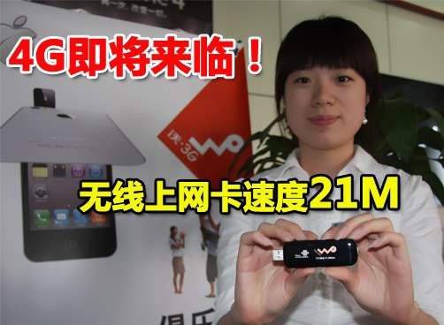 青岛联通推出国内最快的无线上网卡业务
