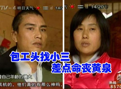 最后的“温存”小三挥刀砍向包工头