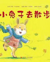 《小兔子去散步》