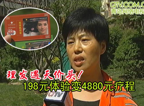 市民到燕儿岛路理发 理出了4888元的天价