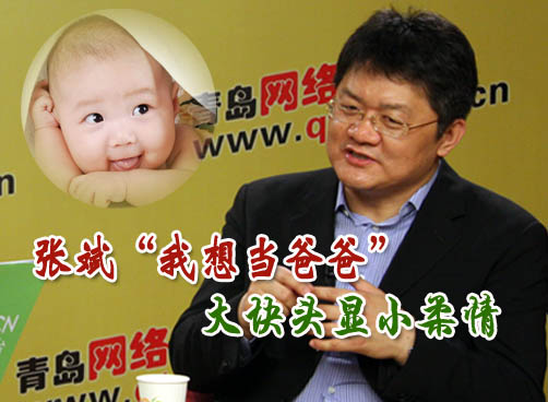张斌做客会客厅吐露心声 希望能当爸爸