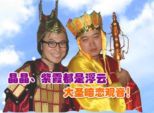 张磊  世霖主持人大赛“大话西游”