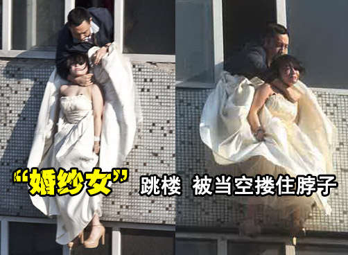 准备结婚男友突然要分手 长春22岁女子跳楼被救