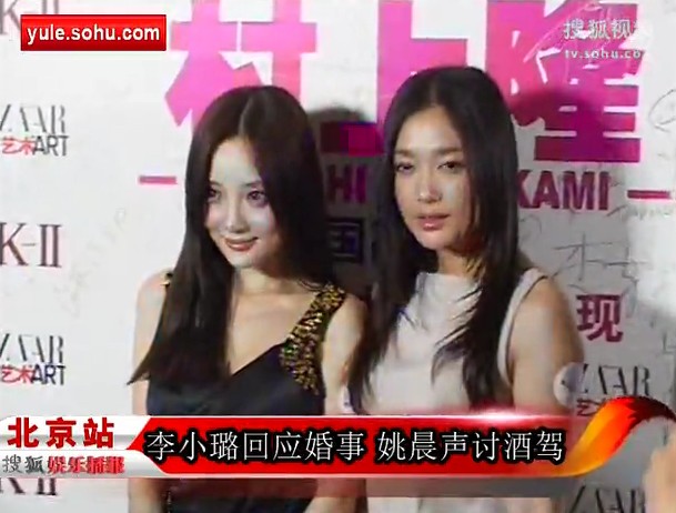 李小璐回应婚事 姚晨声讨酒驾