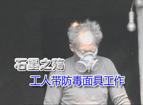 一村四家石墨厂废水直接排池塘 村民苦不堪言