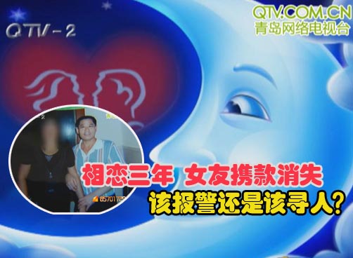 第一次见面就说咱俩处对象吧 3年后人财一起消失