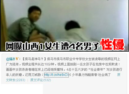 山西1女生遭性侵视频曝光 官方称已抓5人