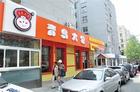 青岛大包低调复活 台东餐厅将开业