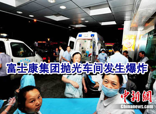富士康成都公司发生爆炸