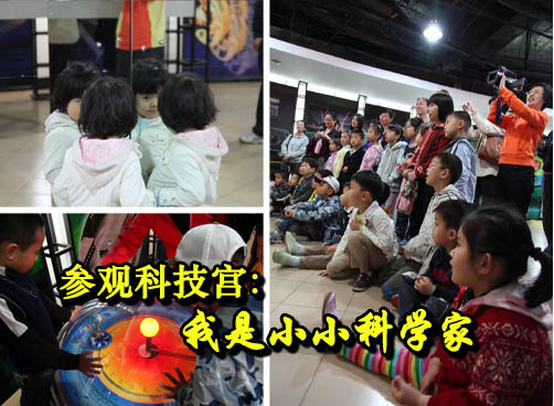 参观科技宫归来：上视频了