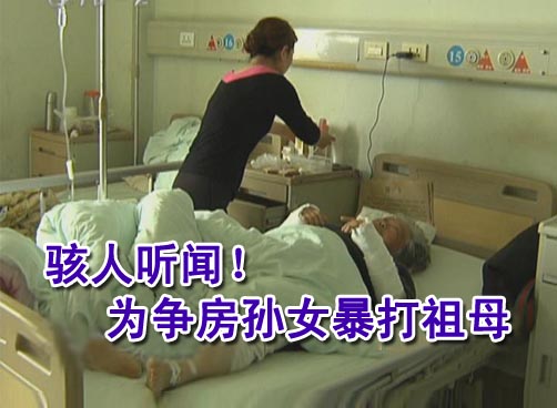 狂暴孙女把奶奶打到双手粉碎性骨折
