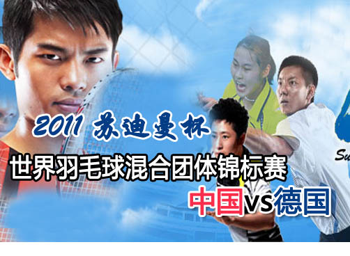 本网正在直播 第二局林丹2：0胜 大比分中国队2：0领先