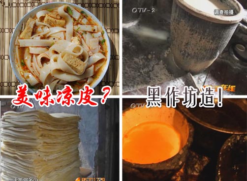 被曝光的黑作坊凉皮销往岛城各大市场