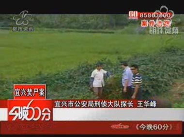 宜兴焚尸案 大火烧不掉的罪恶