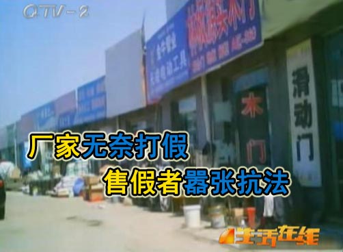 卖假货有恃无恐 打假的被卖假的追打