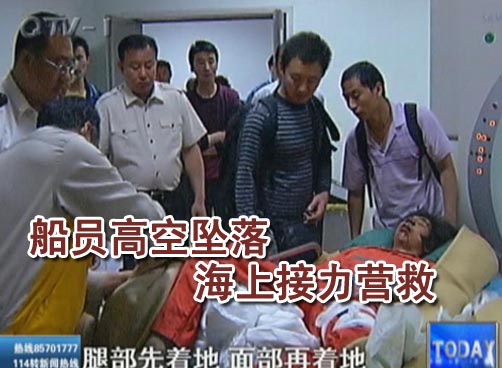 一船员高空坠落生命垂危 获救保住性命