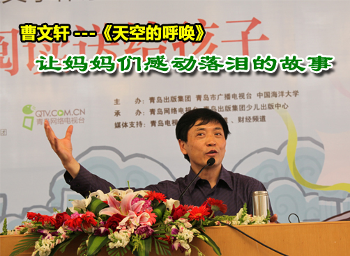 曹文轩讲座朗诵《天空的呼唤》 现场妈妈落泪