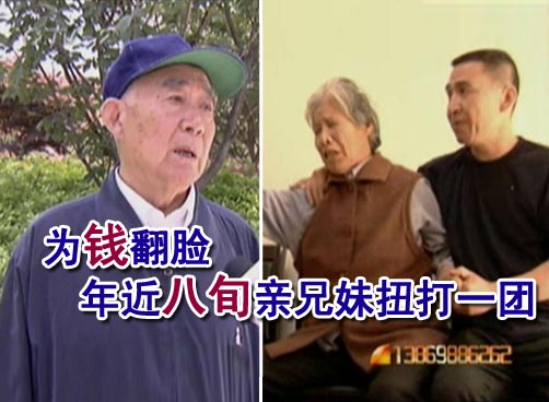 遗产分配惹纠纷 亲兄妹彻底决裂