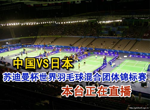 中国2-0领先 林丹对阵佐佐木翔直播中