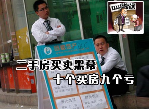 记者卧底做房产中介 不少中介一房多卖赚差价