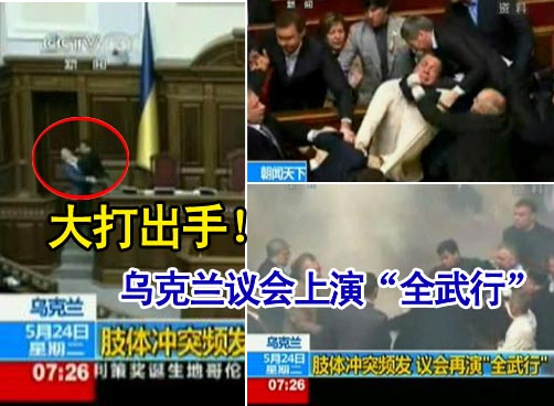 乌克兰议会议员大打出手 掐脖子扔鸡蛋乱成一团