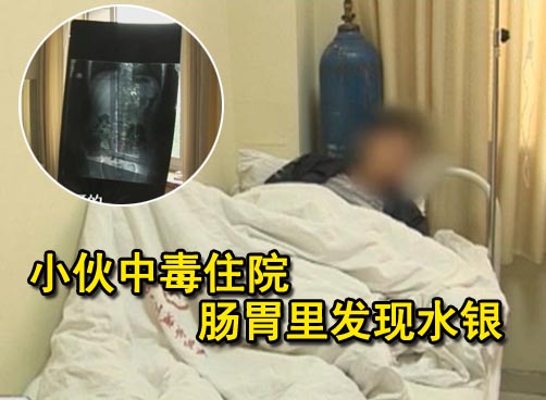 海鲜店吃饭水银中毒 饭店称顾客恶意投毒