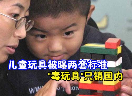 再生塑料玩具大多重金属超标　国外重点检测，国内普遍不检
