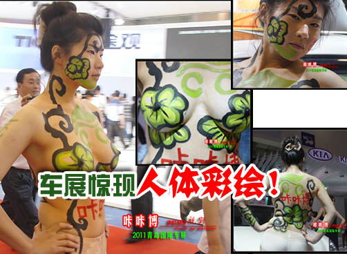 青岛车展拍客碰上人体彩绘，终于见到活的了！