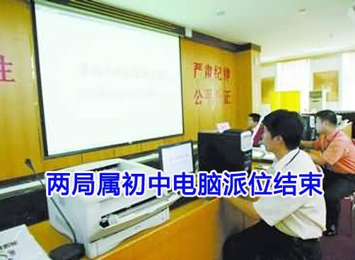 市实验初中、青岛37中电脑派位结束 家长现场抹眼泪