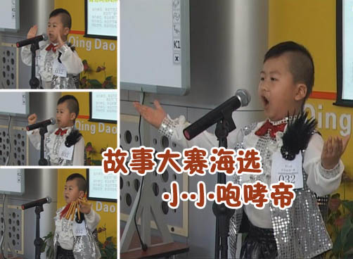 故事大赛“小小咆哮帝”讲起故事气吞山河