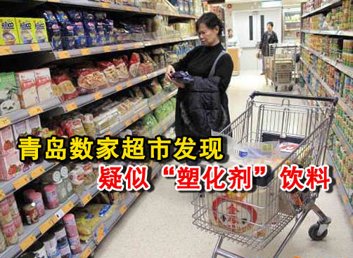 记者走访超市 发现多款疑似含有“塑化剂”的进口饮料
