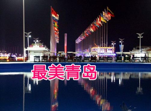 首届“最美青岛”拍客大赛稿件征集火热进行中