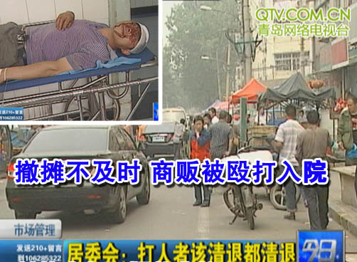 打人的是早市管理人员 声称是商贩先动的手